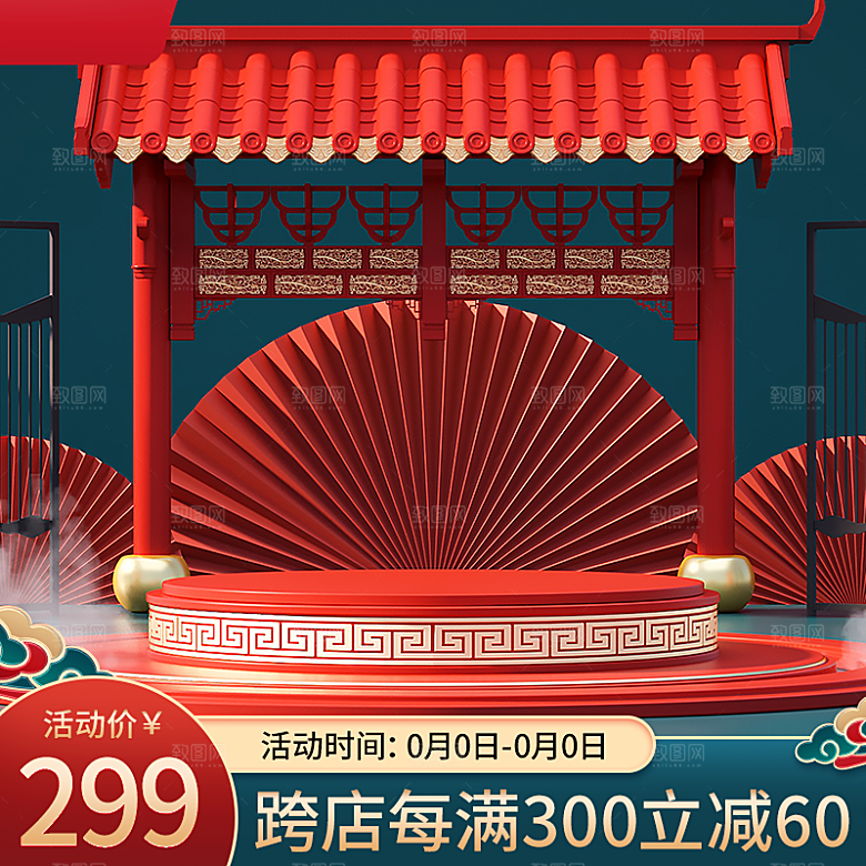 淘宝电商促销展台主图设计