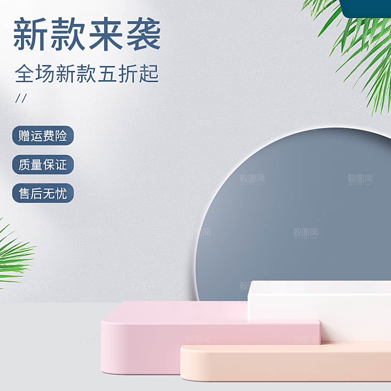 淘宝电商促销展台主图设计素材