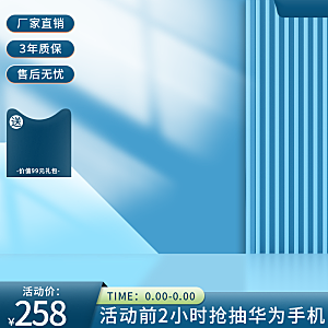 淘宝电商促销展台主图设计素材