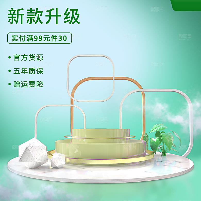 淘宝电商促销展台主图设计素材