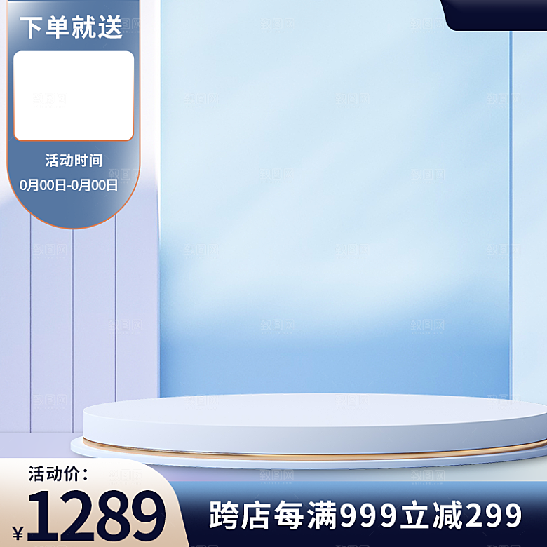 淘宝电商促销展台主图设计素材
