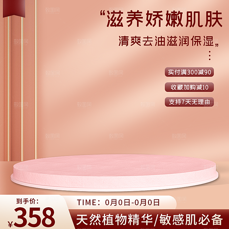 淘宝电商促销展台主图设计