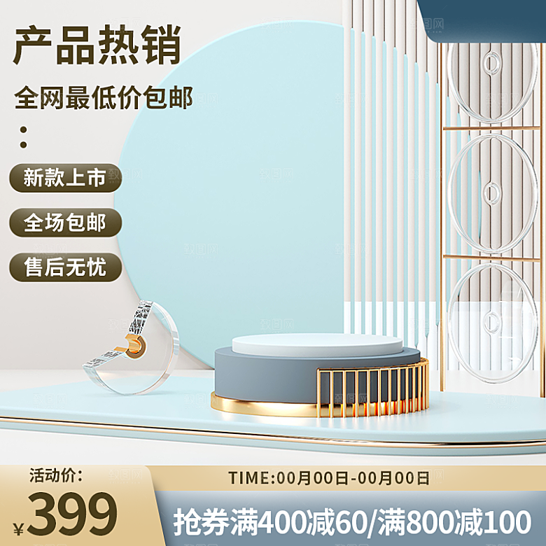 淘宝电商促销展台主图设计