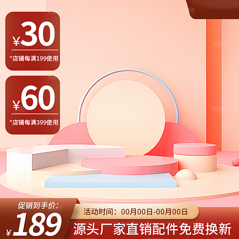 淘宝电商促销展台主图设计素材