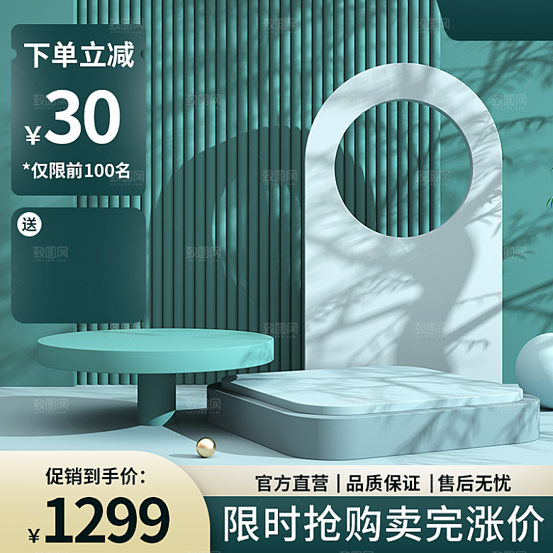 淘宝电商促销展台主图设计
