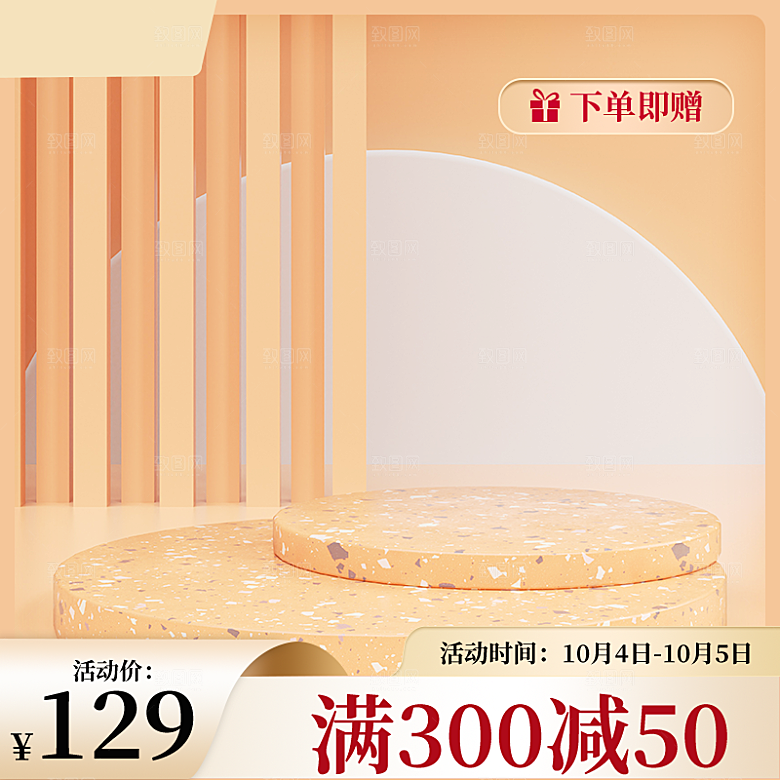 淘宝电商促销展台主图设计