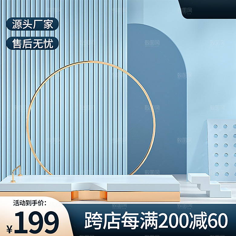 淘宝电商促销展台主图设计素材