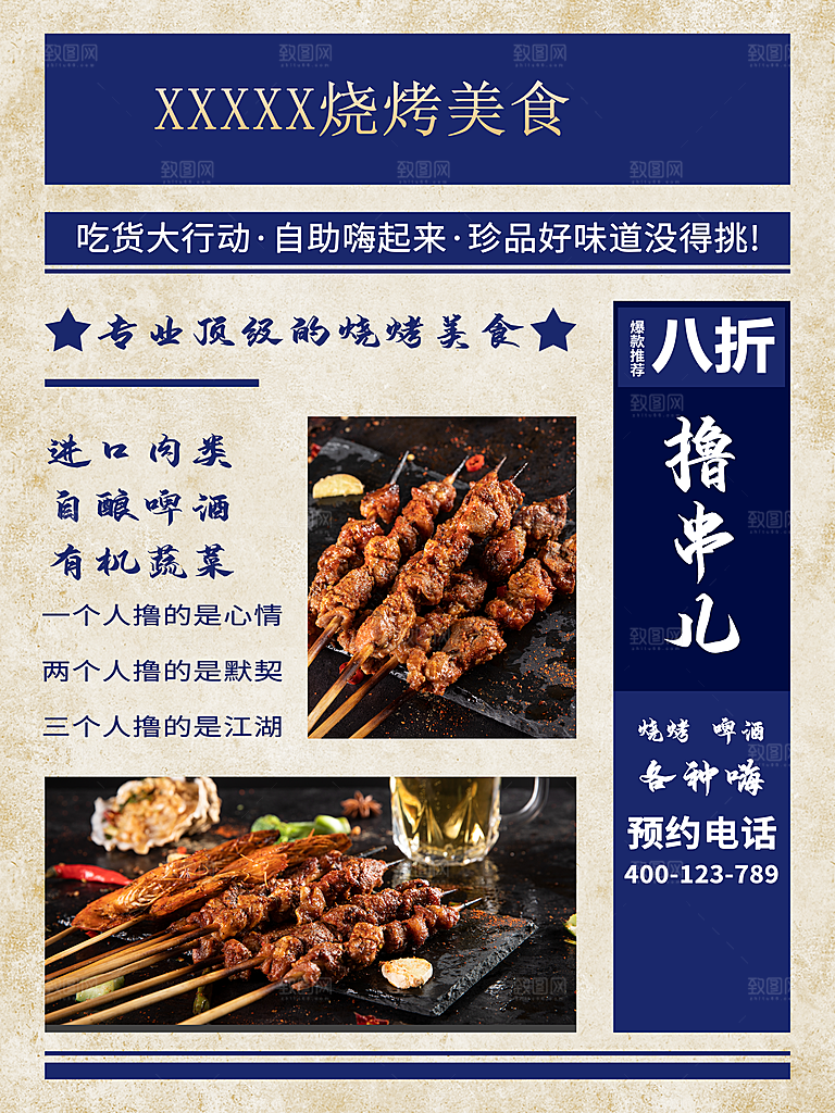 正宗美味烧烤撸串