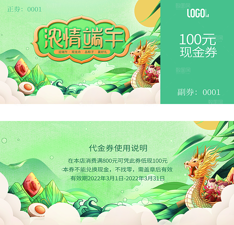 端午节代金券现金券