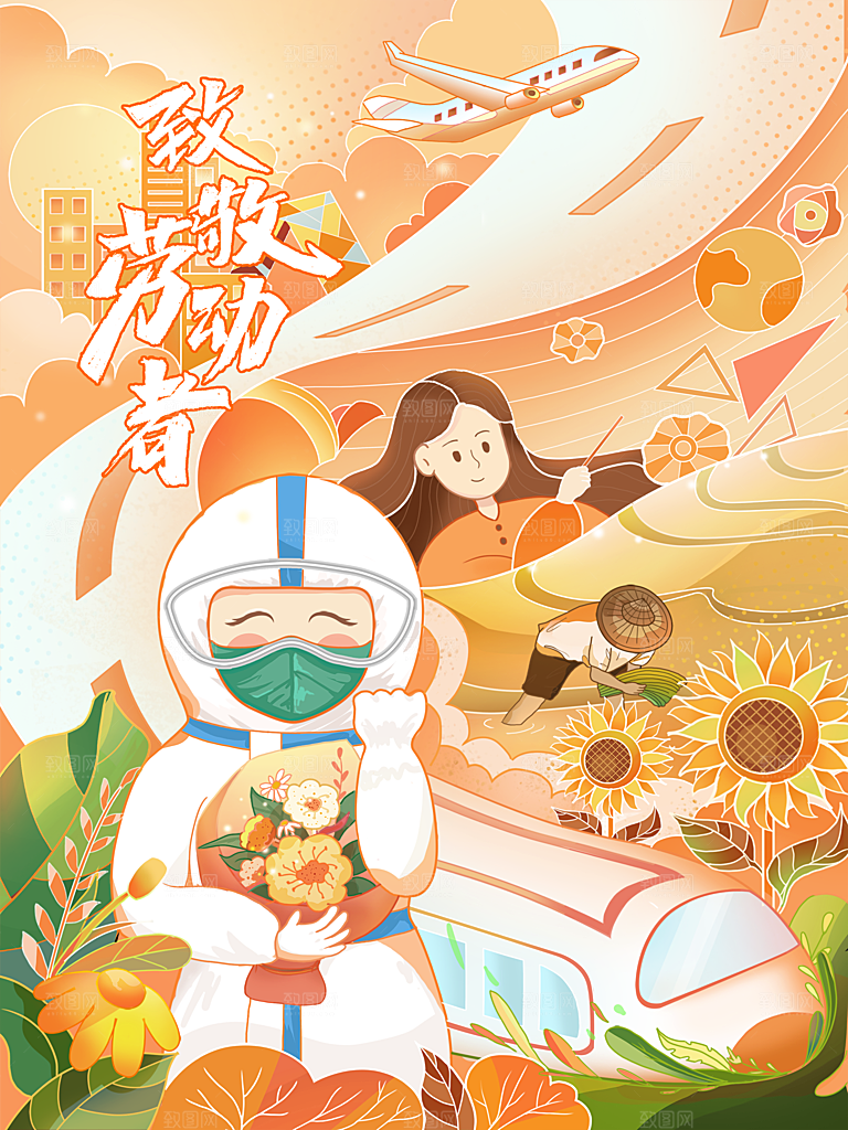 五一劳动节致敬劳动者