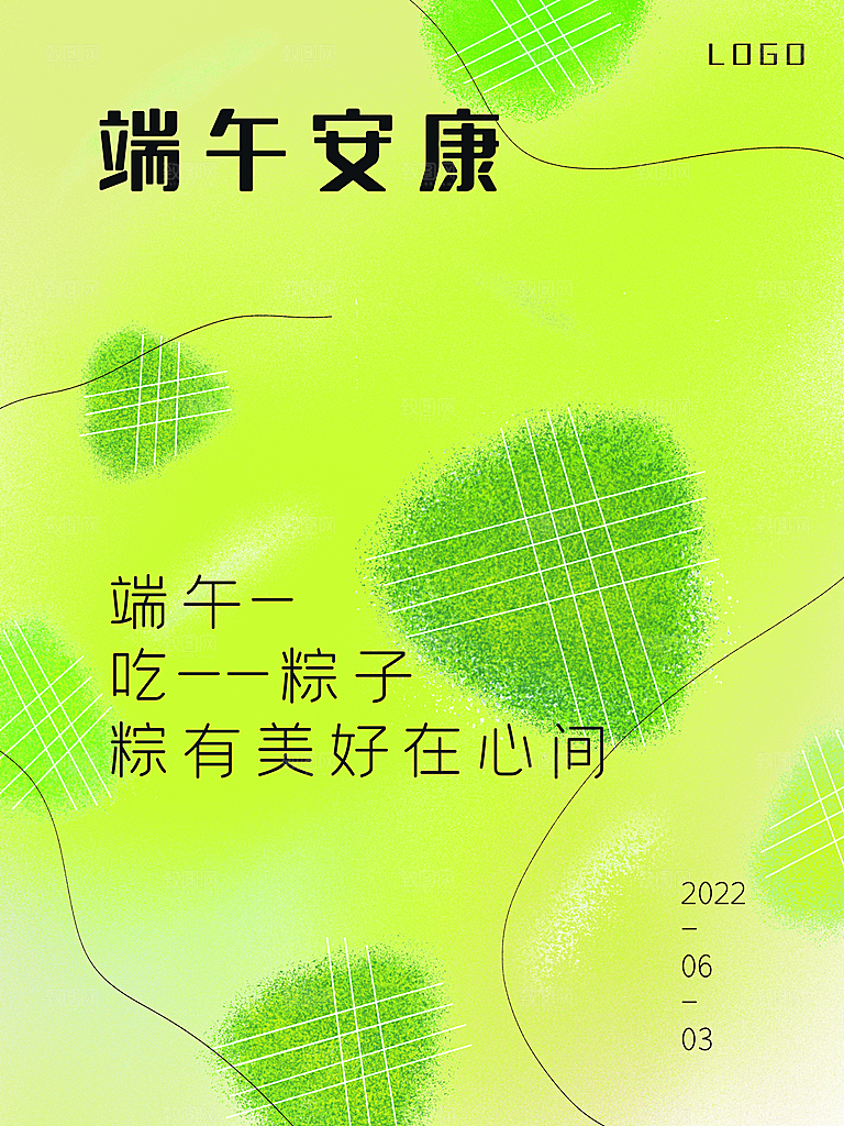 传统节日端午安康
