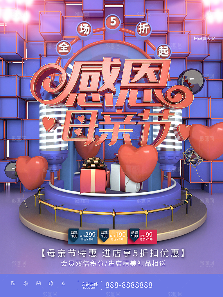感恩母亲节快乐海报