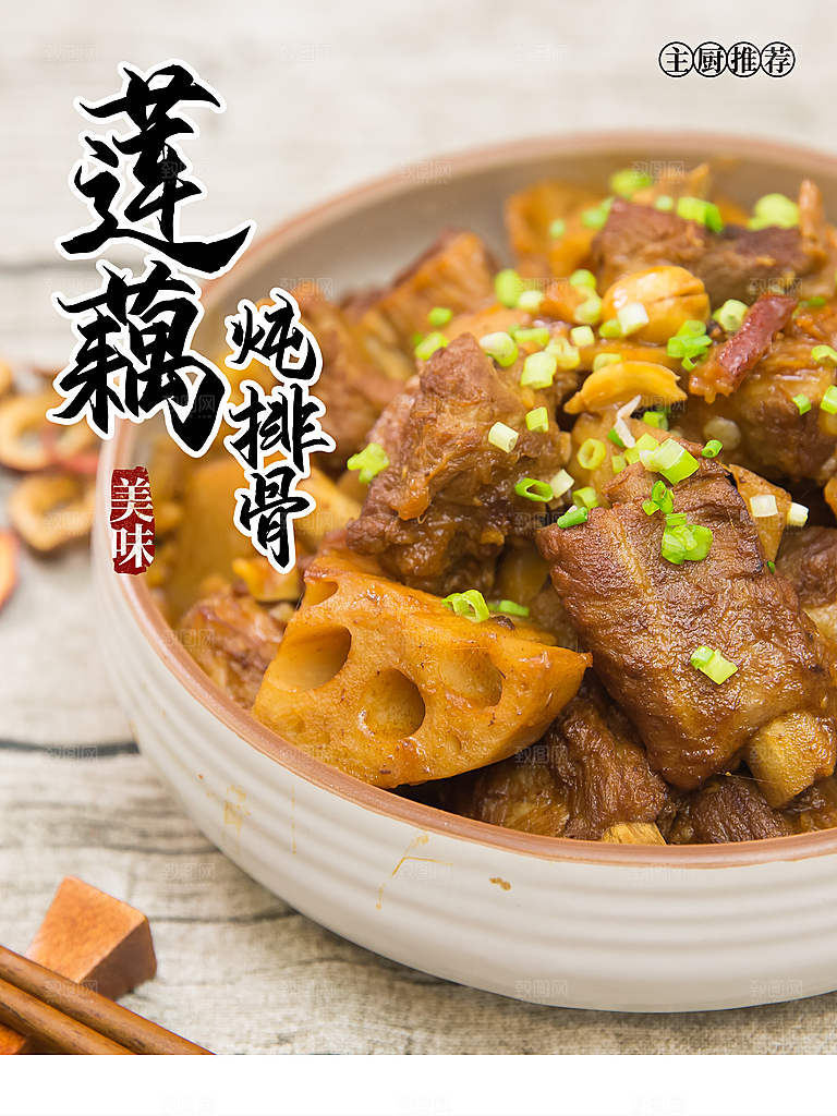 传统美食莲藕炖排骨