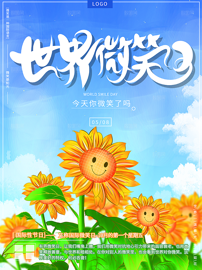 世界微笑日宣传海报