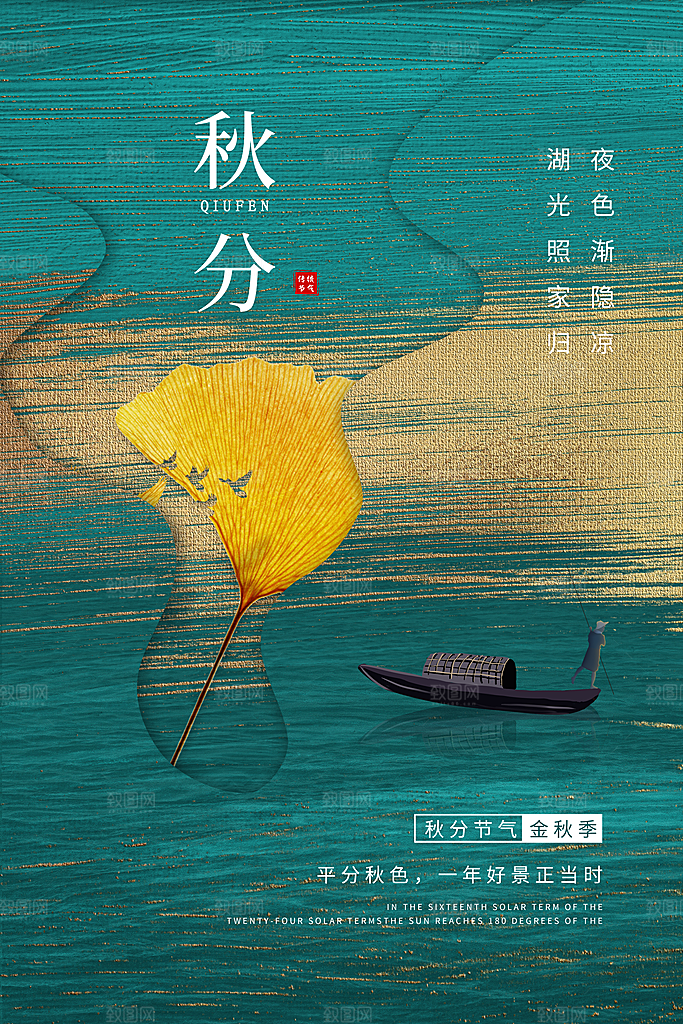 秋分节气简约大气海报