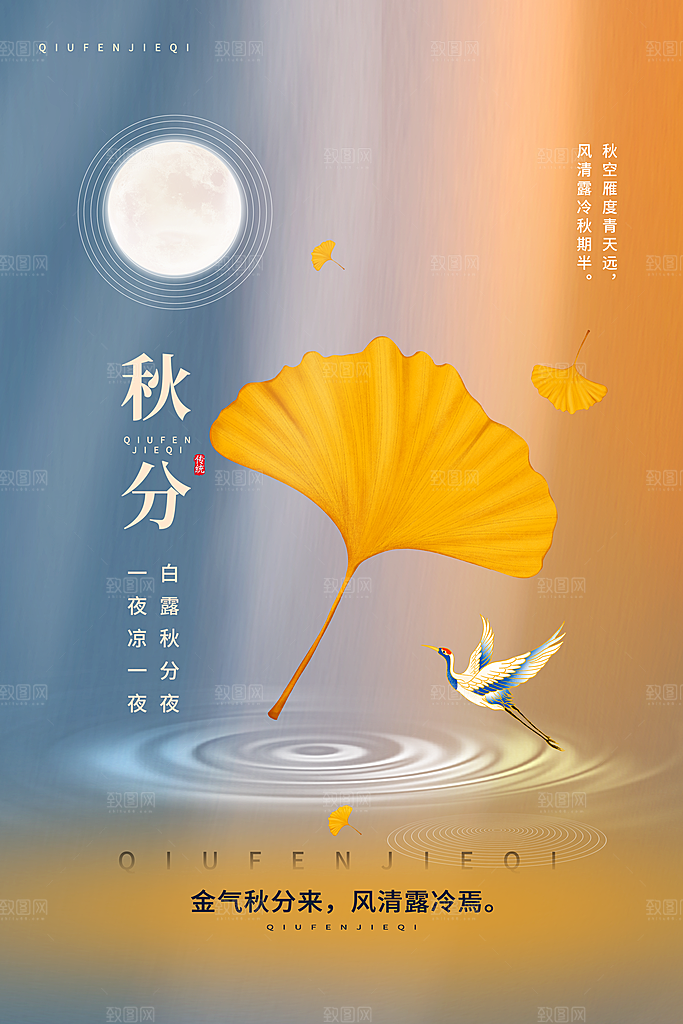 秋分节气简约大气海报
