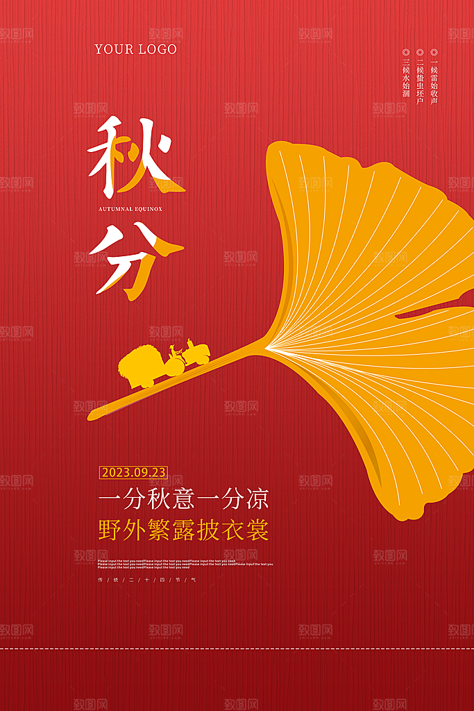 秋分节气简约大气海报