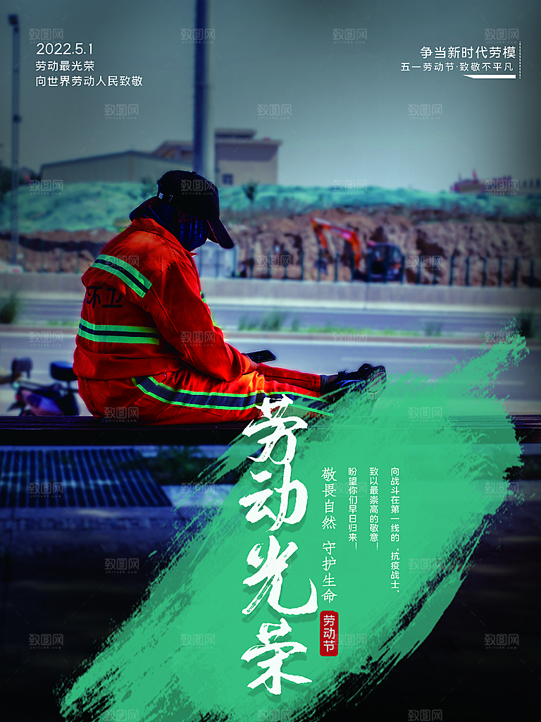 五一劳动节最光荣