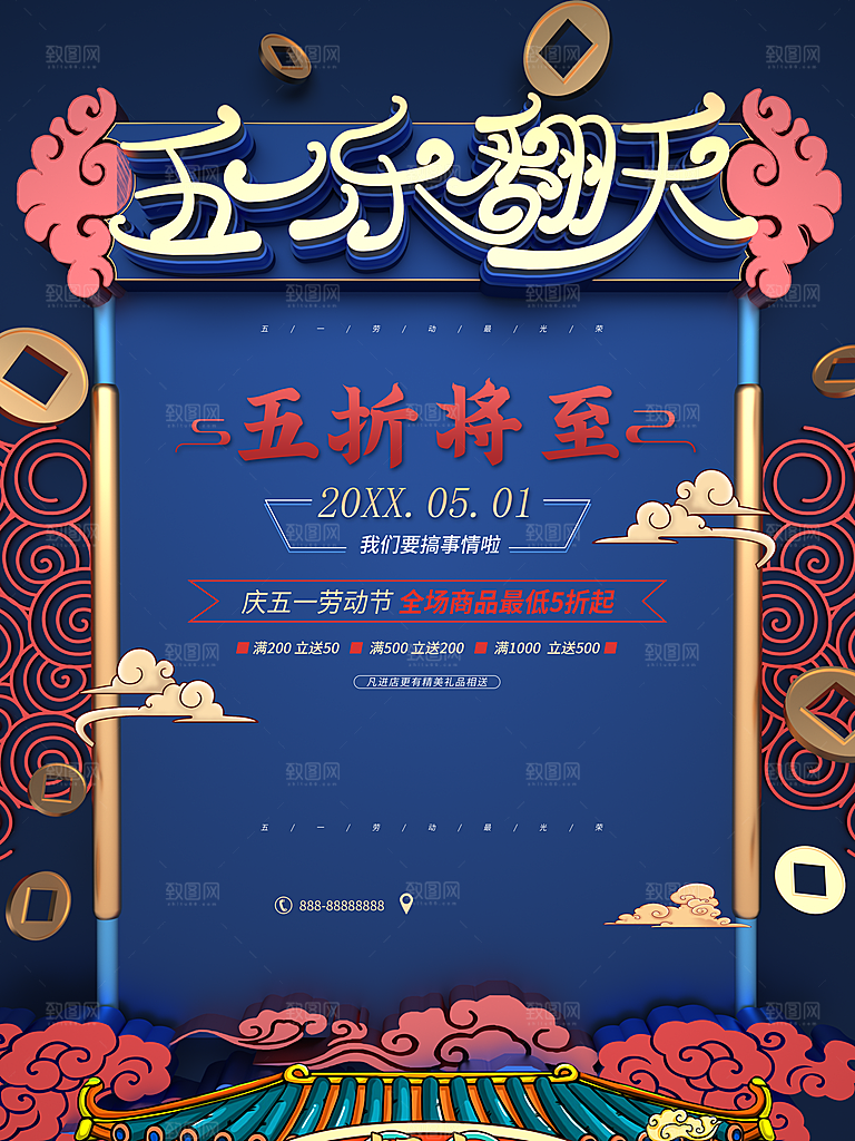 五一劳动节全场促销