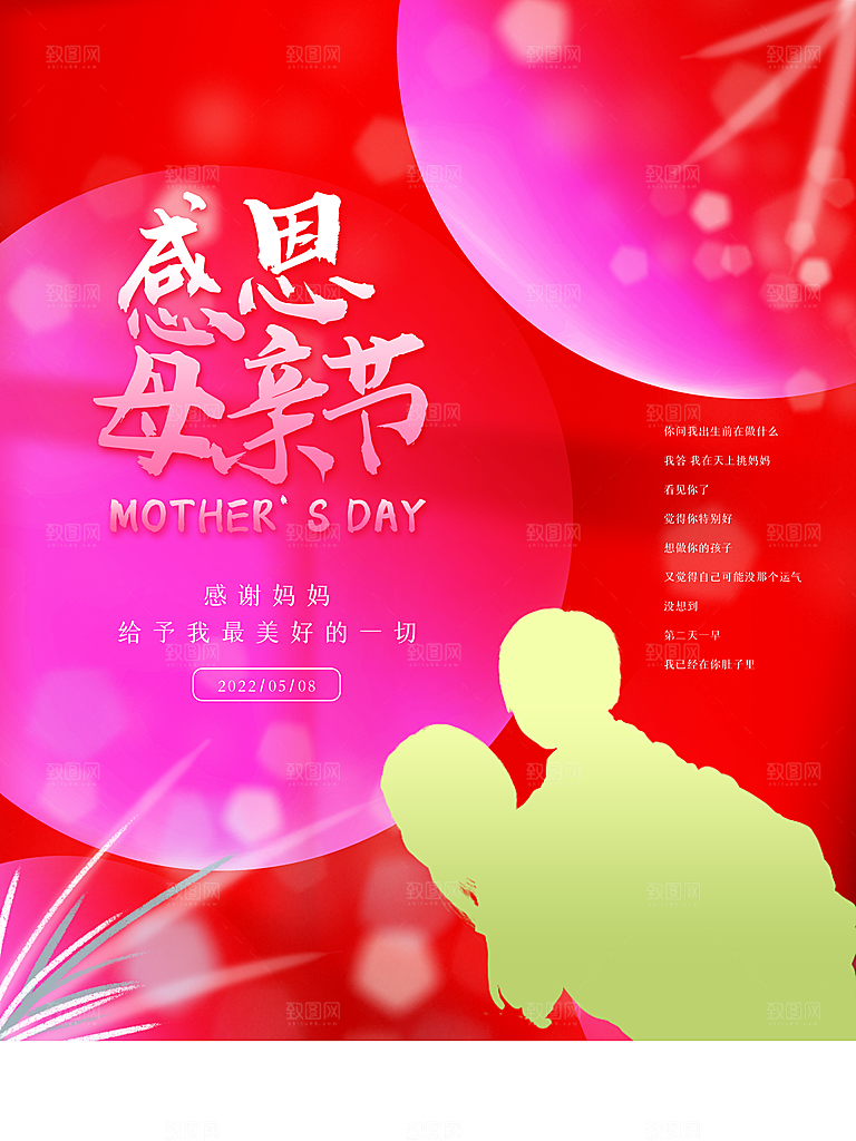 感恩母亲节宣传海报