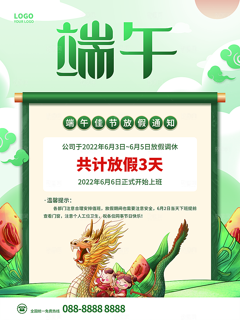 端午节放假通知时间