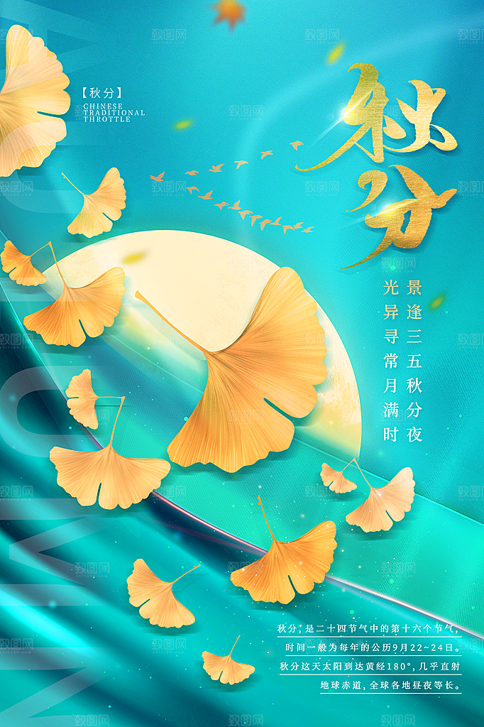 传统节气秋分海报模版
