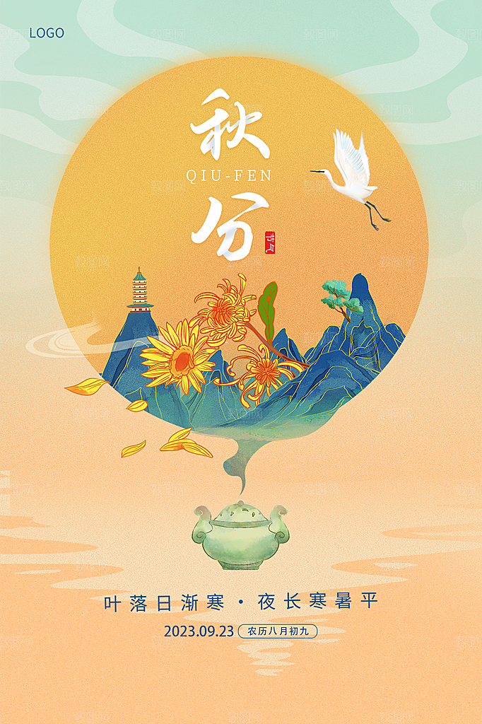 秋分节气简约大气海报