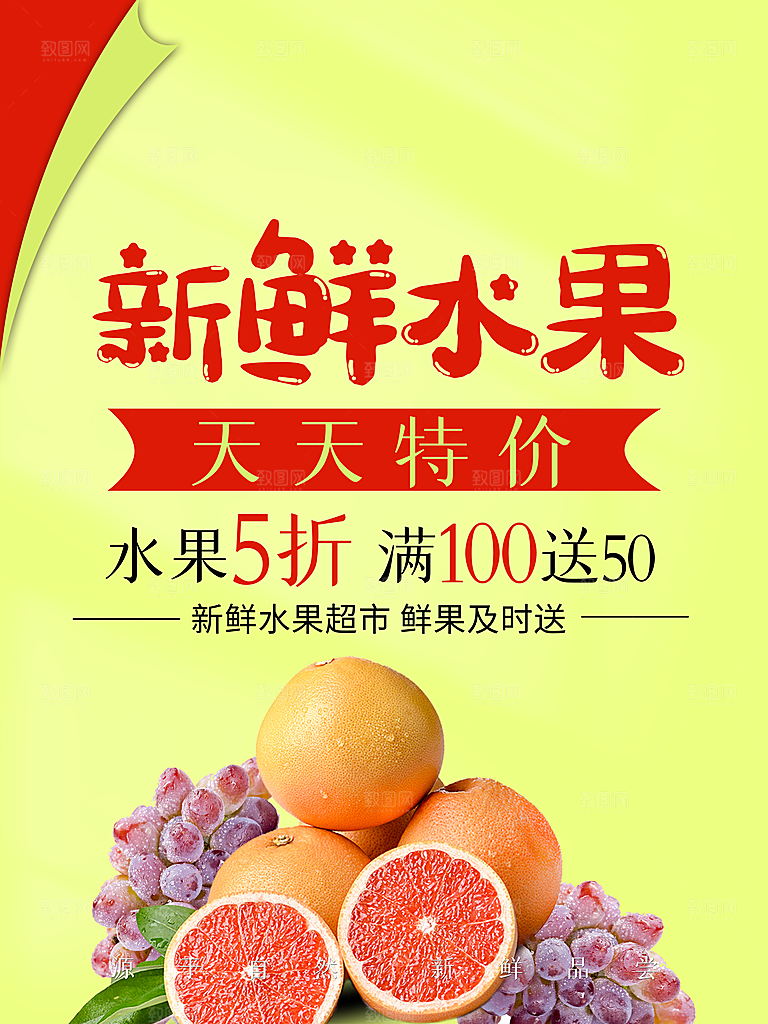 新鲜水果天天特价