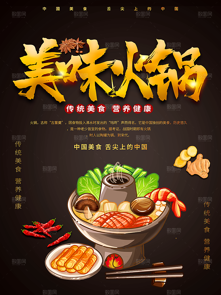 传统美食美味火锅