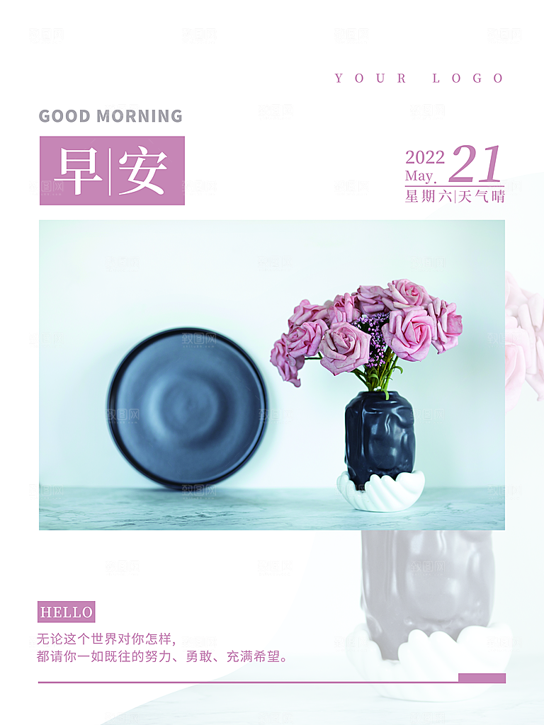 你好早安宣传海报