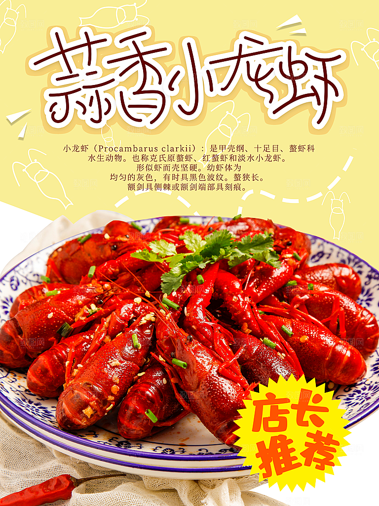 传统美食蒜香小龙虾