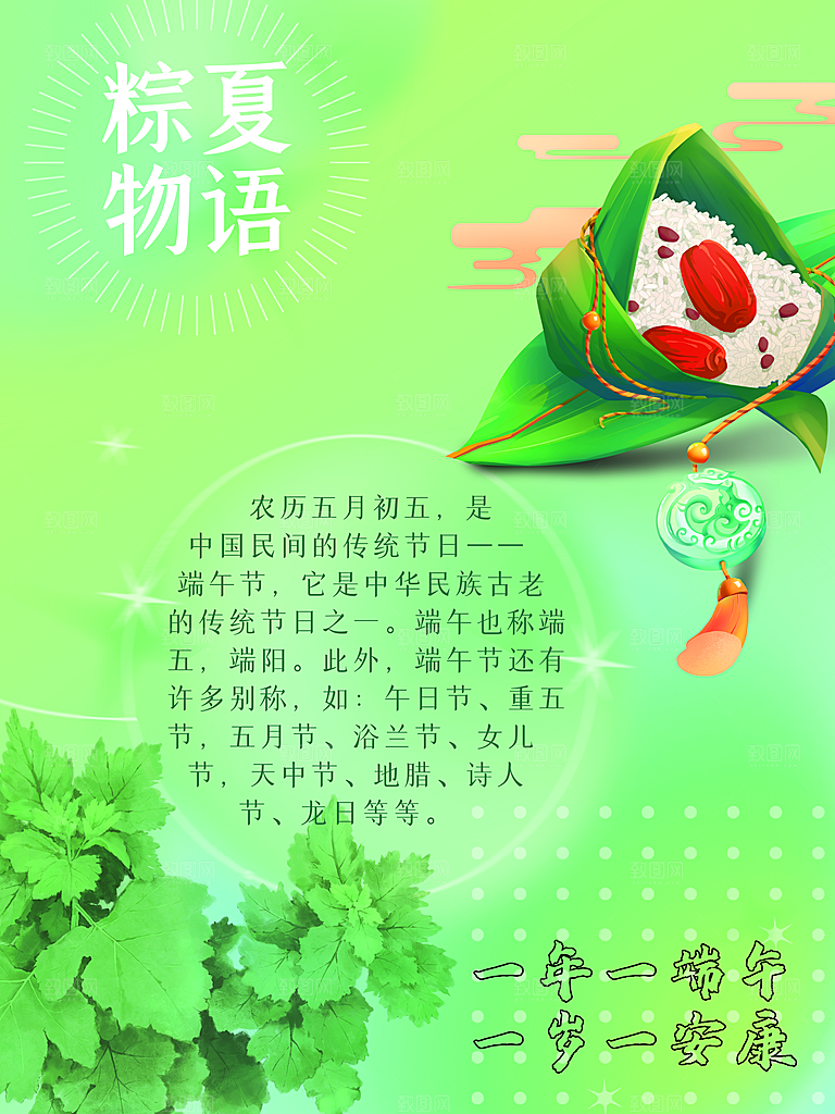 中华传统节日端午节