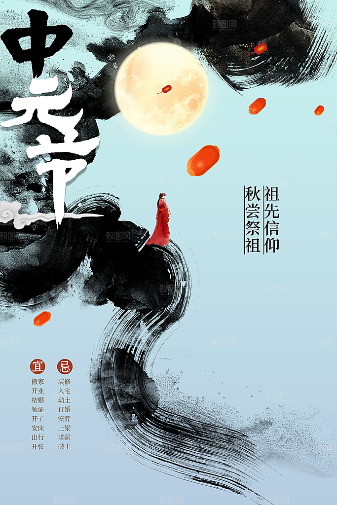 中元节节日活动海报