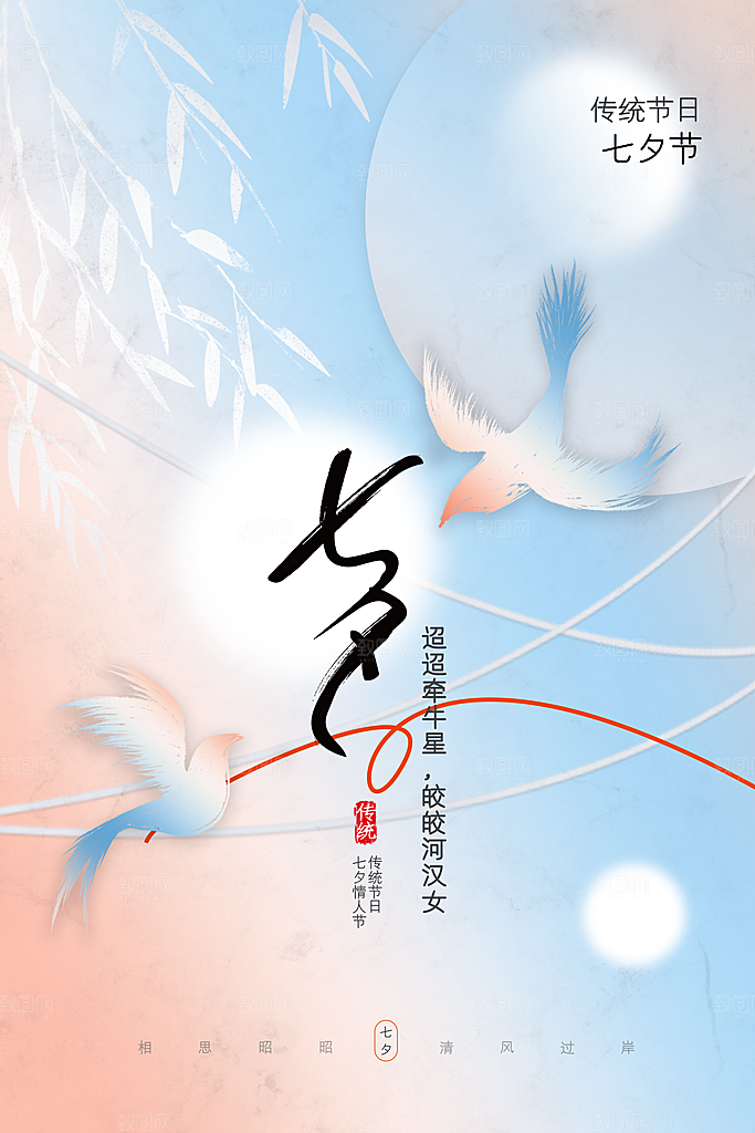 七夕节日传统海报