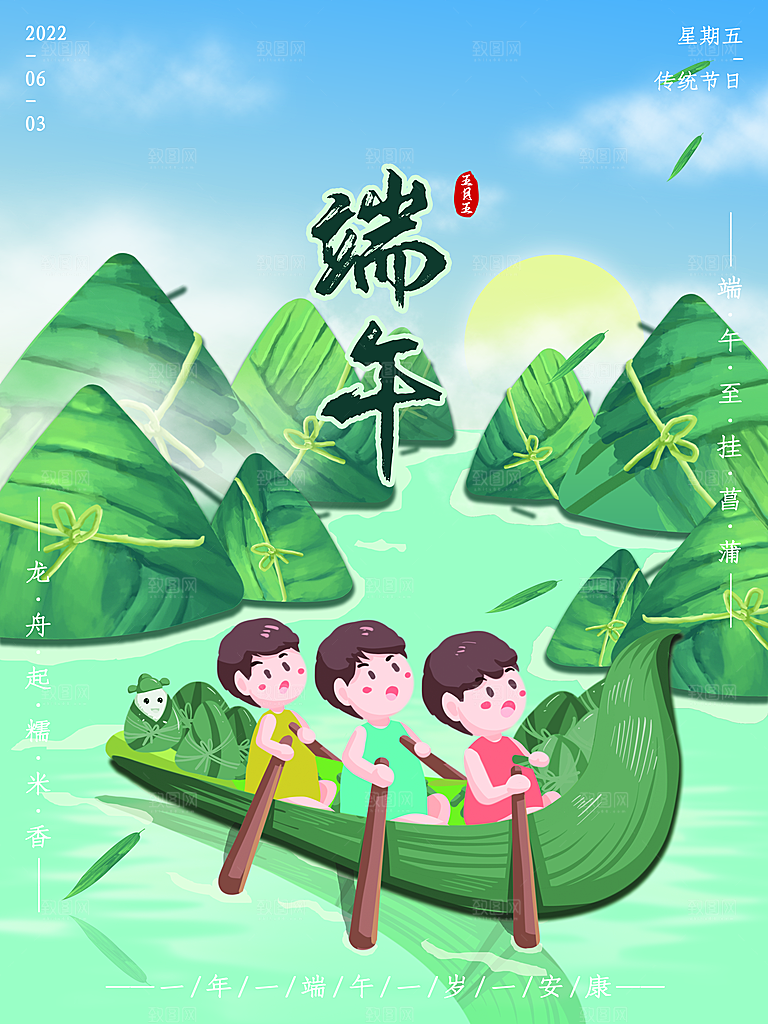 中国传统节日端午节