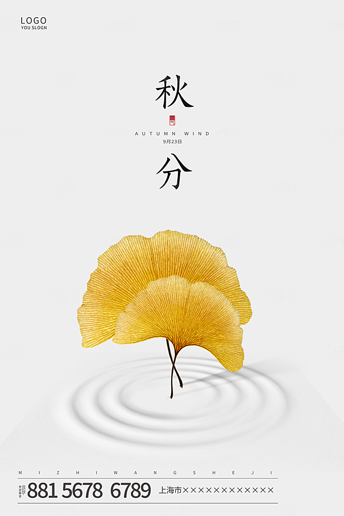 秋分节气简约大气海报