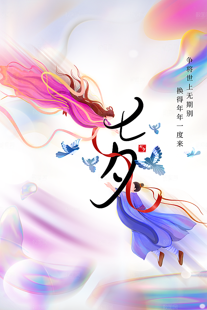 七夕节日传统活动海报