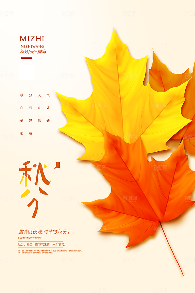 秋分节气简约大气海报