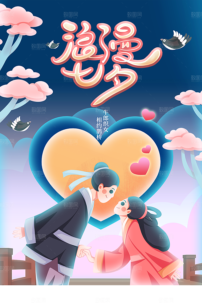 七夕节日传统活动海报