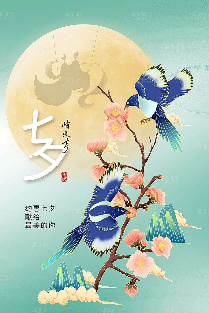 七夕节日传统活动海报