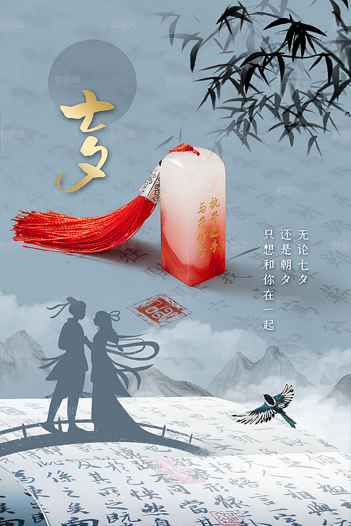 七夕节日传统活动海报
