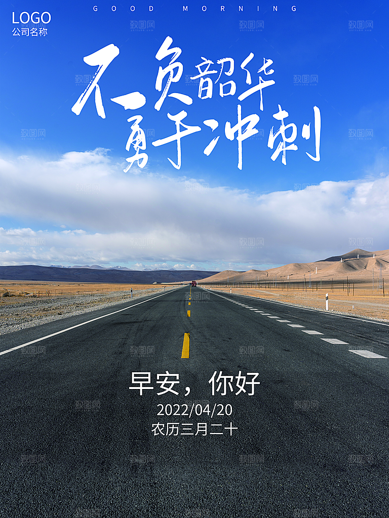 不负韶华勇于冲刺早安你好