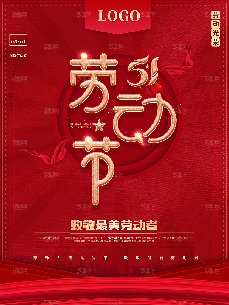 51劳动节快乐海报