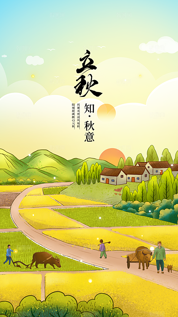 立秋节气传统海报