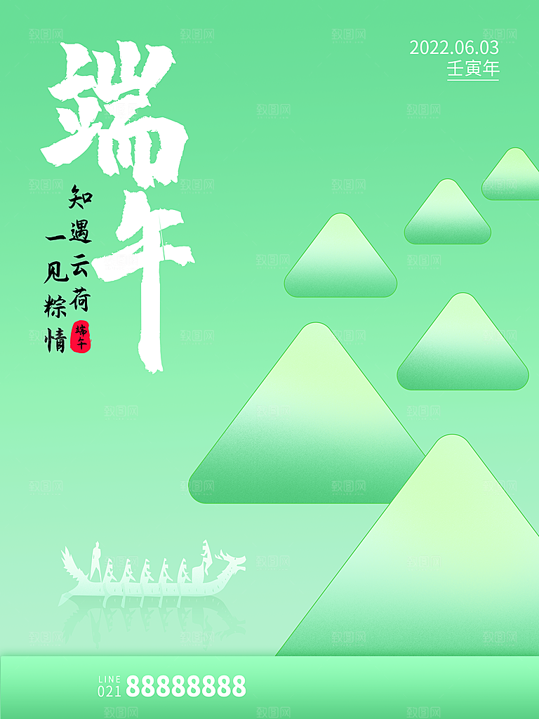 中华传统节日端午节