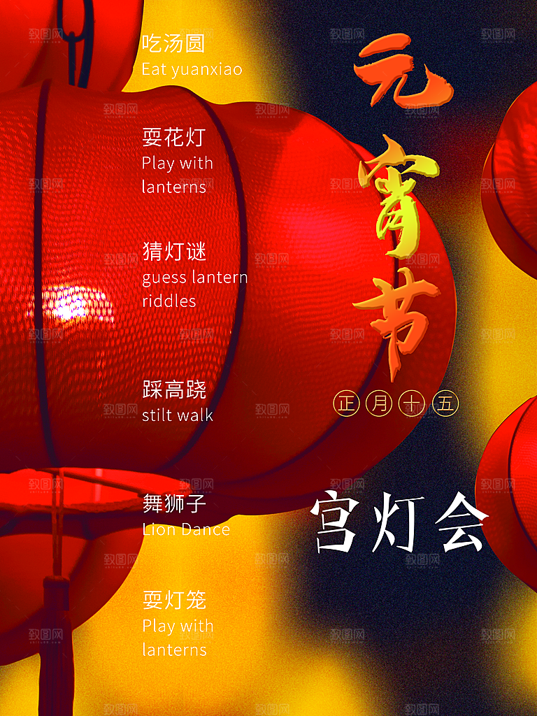 中国传统节日元宵节