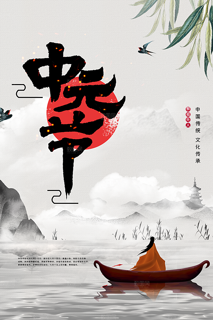 中元节节日活动海报
