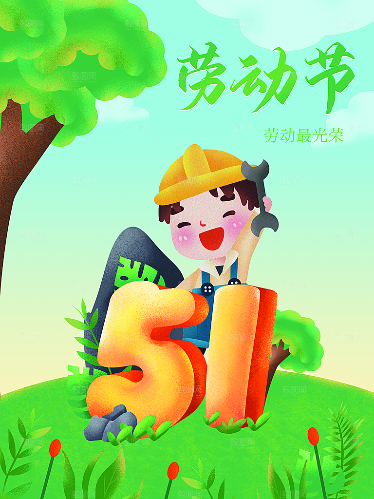 劳动节劳动最光荣海报