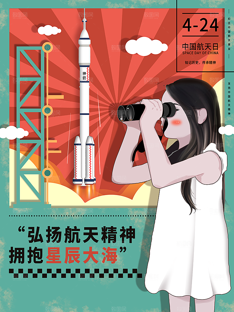 中国航天日宣传海报