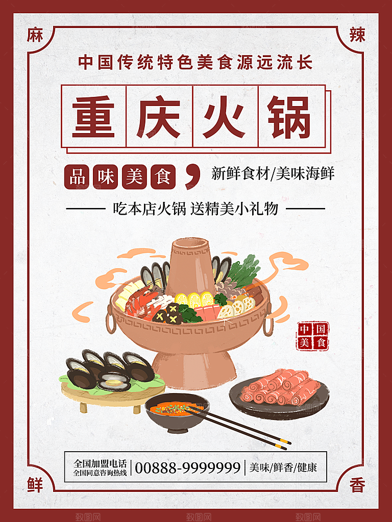 传统特色美食重庆火锅